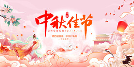 中秋节促销