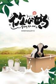 新鲜牛奶饮品海报