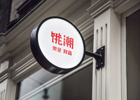 店招灯箱样机