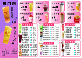奶茶菜单