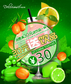 奶茶饮品促销海报