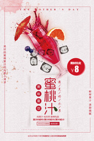 奶茶饮品促销海报