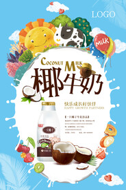 椰牛奶饮品促销海报