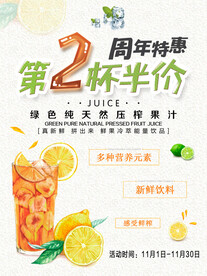 奶茶饮品第二杯半价促销海报