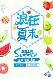 奶茶饮品促销海报