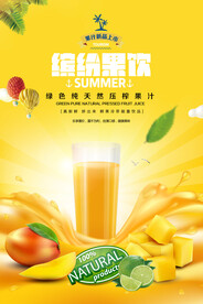 缤纷果饮促销海报