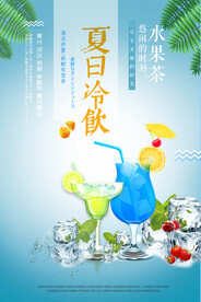 奶茶饮品促销海报