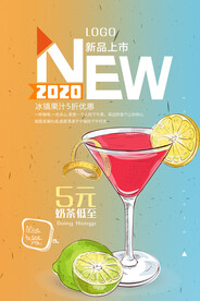 奶茶饮品促销海报