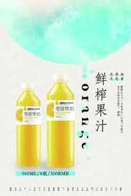 鲜榨果汁饮品促销海报