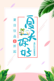 奶茶饮品促销海报