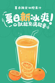 奶茶饮品促销海报