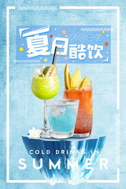 奶茶饮品促销海报