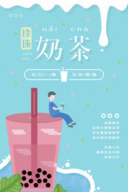 奶茶饮品促销海报