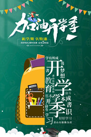 2023开学季