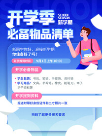 2023新学期开学季物品清单