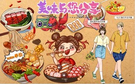 美味与您分享