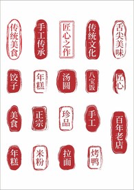 传统美食印章