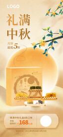 中秋节糕点