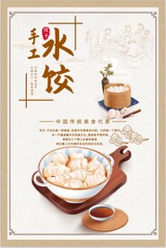 手工水饺