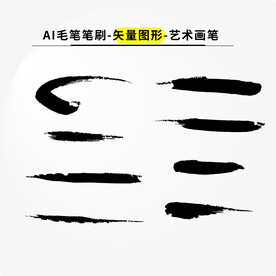 泼墨笔刷素材