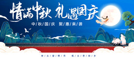 情满中秋礼遇国庆