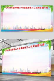 校园展板