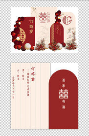 订婚宴