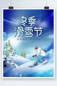 滑雪节