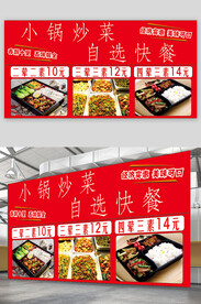 快餐