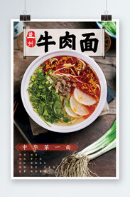牛肉面