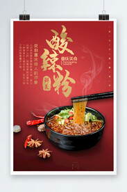 酸辣味粉