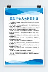 监控人员职责