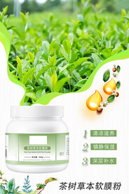 软膜粉