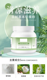 软膜粉