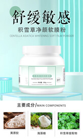 软膜粉
