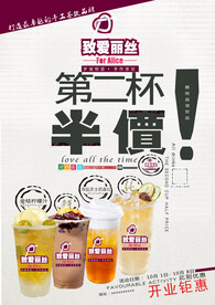奶茶饮品第二杯半价促销海报