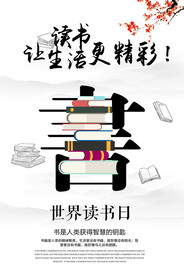 读书让生活更精彩