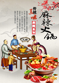 麻辣火锅PS创意海报
