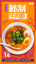 秘制牛肉面美食海报