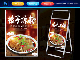 橡子粉海报
