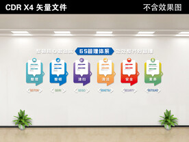 企业文化墙