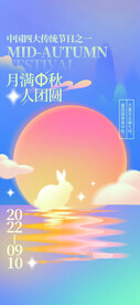 中秋节