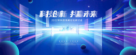 科技创新 共赢未来