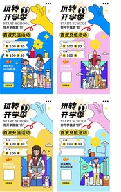 开学季