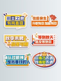 2023秋招手举牌
