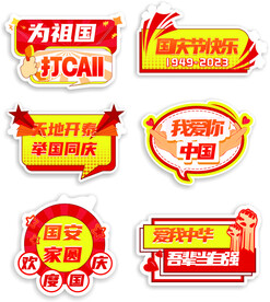 国庆卡牌