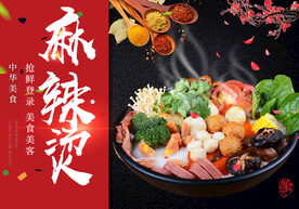 麻辣烫