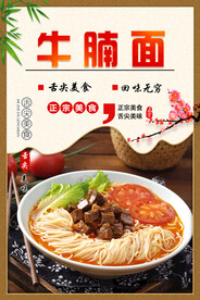  牛腩面
