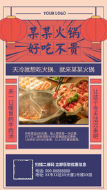 冬季火锅美食海报