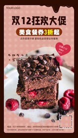 美食甜品推荐海报